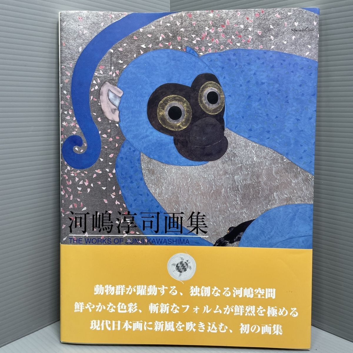 6r9★1000円～★河嶋淳司 画集 アニマルグラフィティ 日本画 コンテンポラリー アート 画家 整理品 本 エンターテインメント絵画 作品集