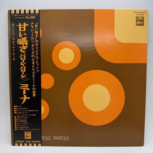 美盤【LPレコード】ミーナ / 甘い囁き アルベルト・ルーポ EOP-80993 PAROLE PAROLE