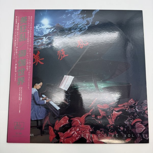 美盤【LPレコード】御伽世界 / 美狂乱 BELLE ANTIQUE 8704 プログレッシブ・ロック