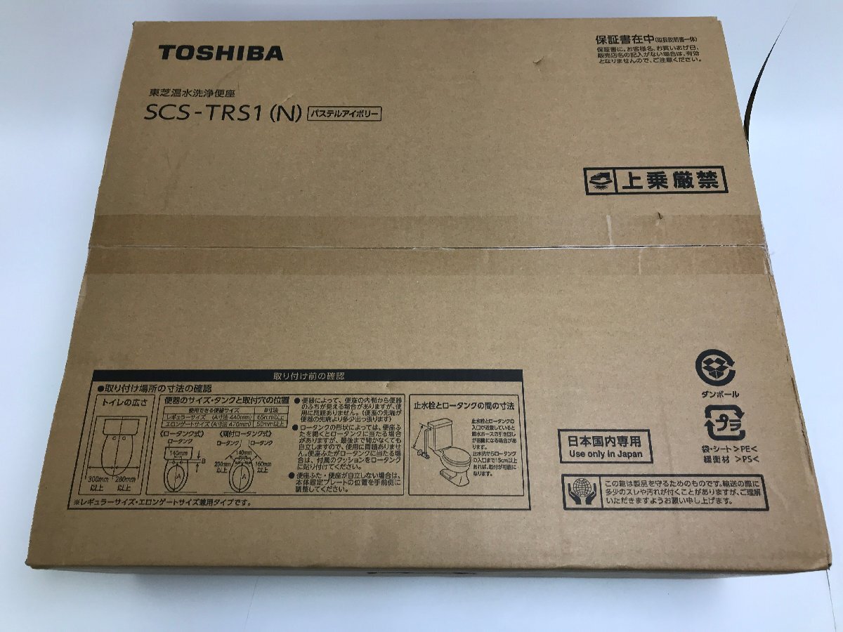 【9-4-5123】未開封品 TOSHIBA 東芝 温水洗浄便座 SCS-TRS1 N パステルアイボリー ウォシュレット トイレ オート脱臭 貯湯式 便座 交換用