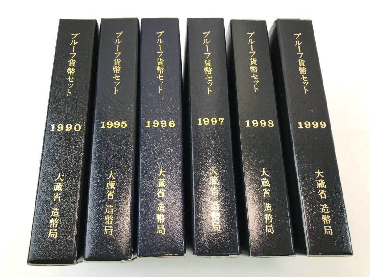 【7-2-3922】造幣局 プルーフ貨幣セット 6冊まとめ 1990 1995 1996 1997 1998 1999年 平成 通常 年銘板 説明書あり コレクション 美品 古銭