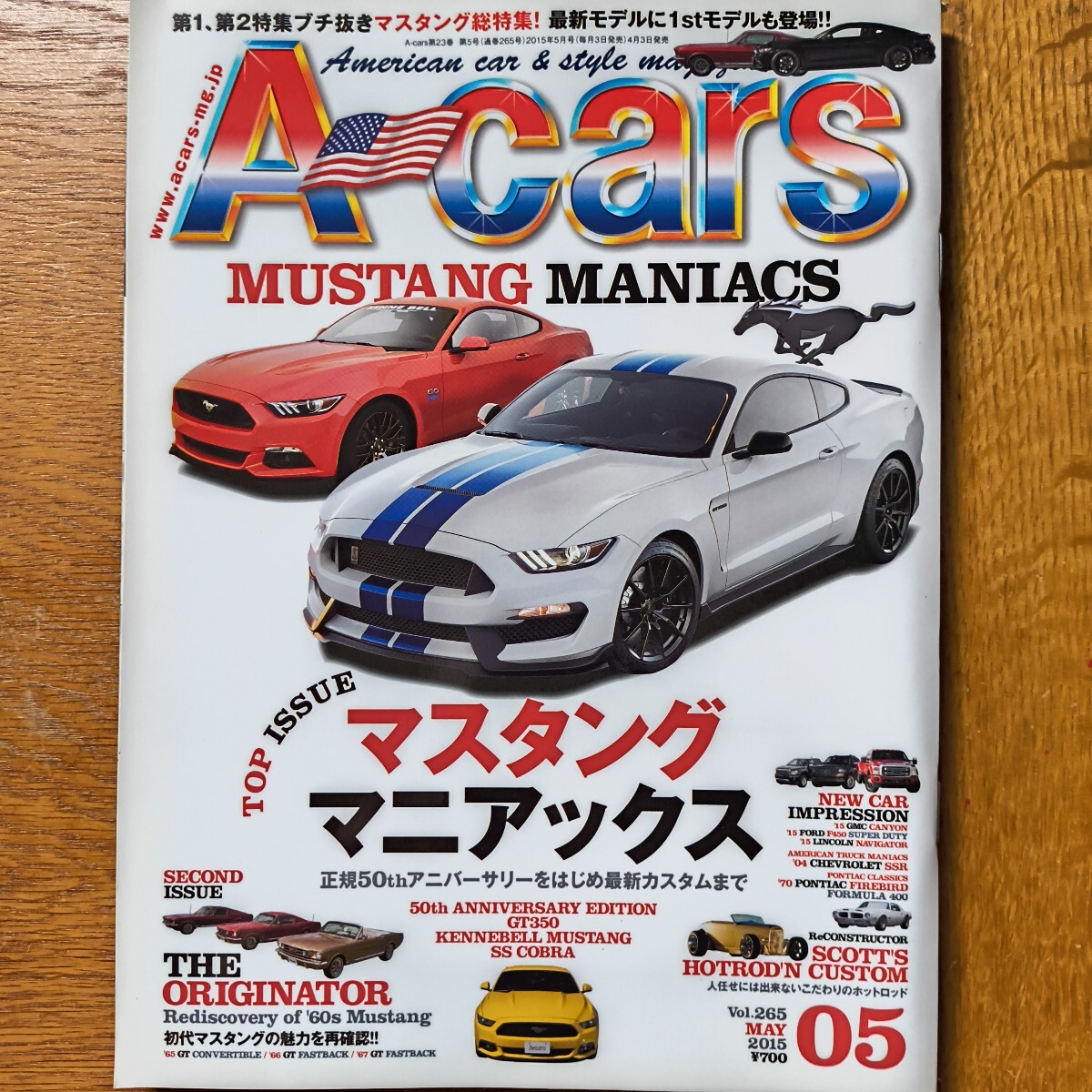 A-cars エーカーズ 2015年5月号 Vol.265 マスタングマニアックス