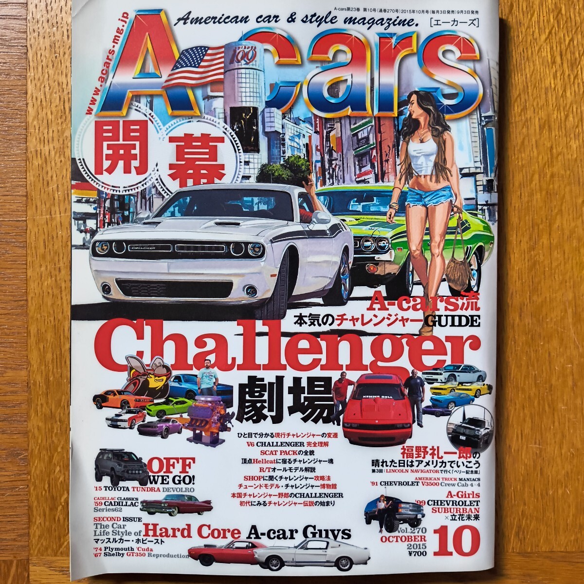 A-cars エーカーズ 2015年10月号 Vol.270 ダッジ チャレンジャー特集
