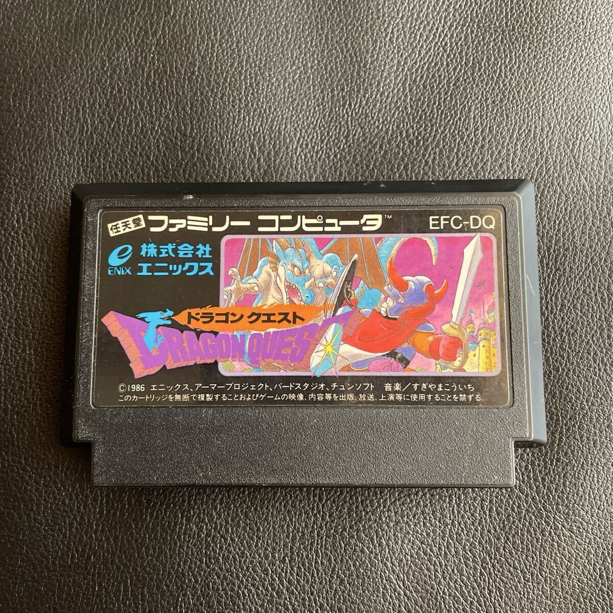 ファミコンソフト　ドラゴンクエスト　ファミリーコンピュータ