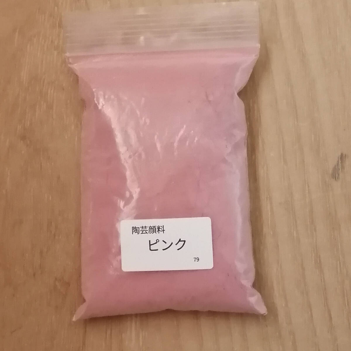 陶芸 顔料 ピンク ２００ｇ 送料無料 