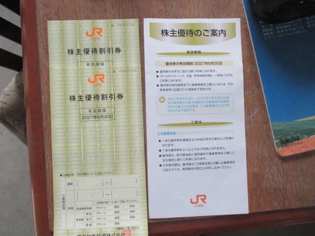 東海旅客鉄道（株）　株主優待券　2枚