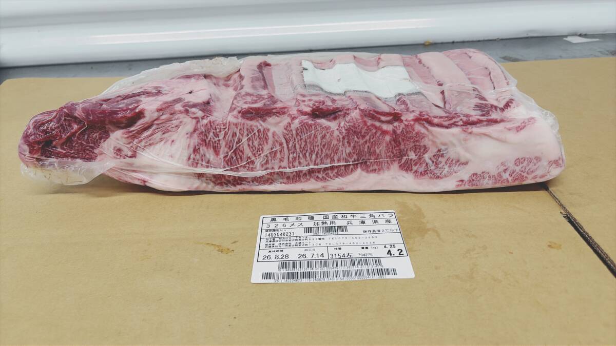 六甲和牛【現物販売】兵庫県産和牛　A５等級　三角バラ　4.2ｋｇ　3154㊧　黒毛和牛　メス　プロ専用 　肉の通販 　お肉のギフト