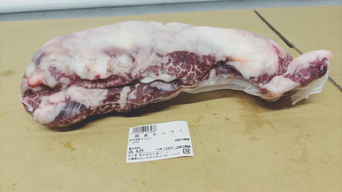 【現物販売】国産牛ハラミ　1343g　焼肉/バーベキュー/飲食店/未整形