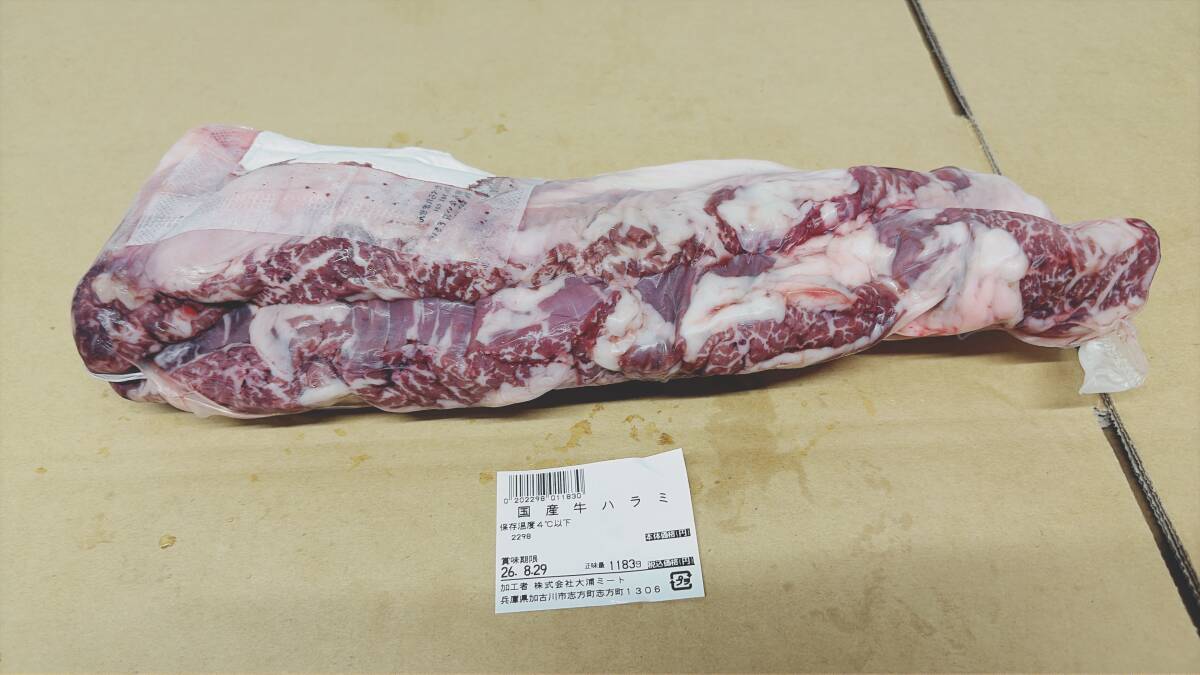 【現物販売】国産牛ハラミ　1183g　焼肉/バーベキュー/飲食店/未整形