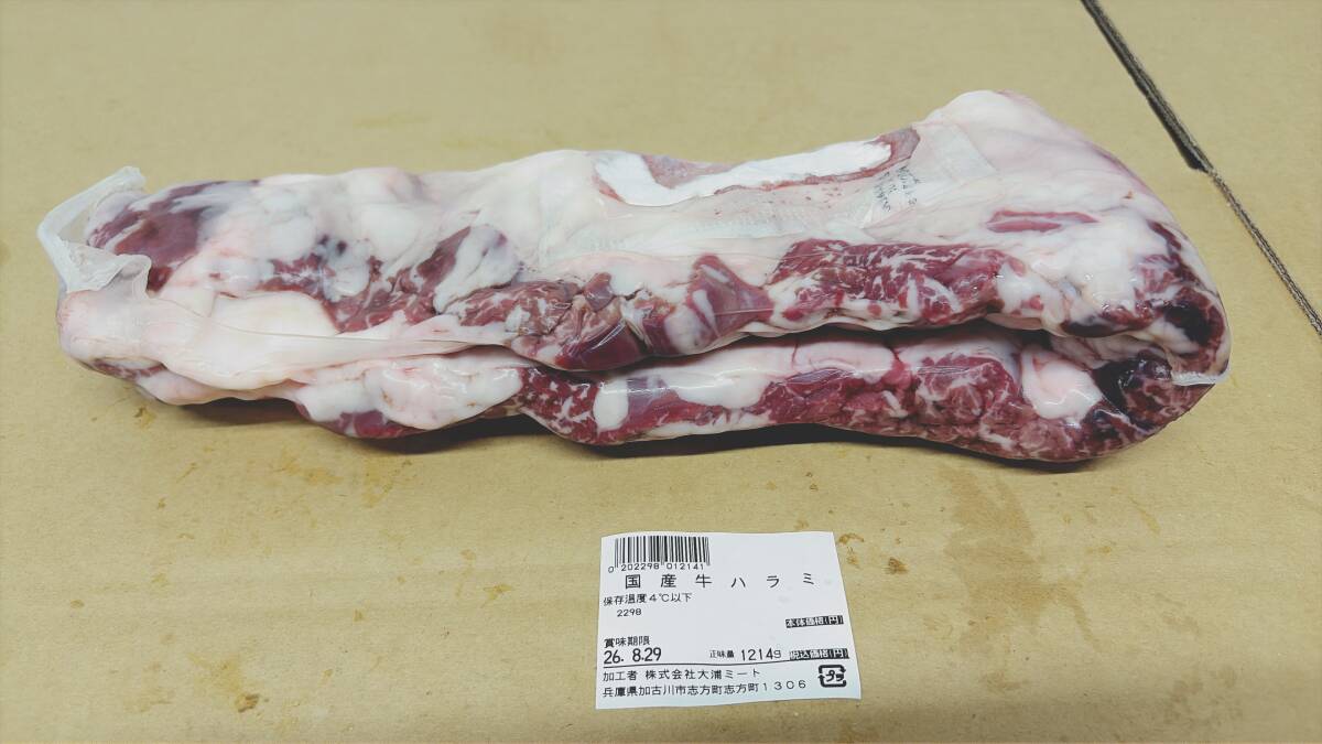 【現物販売】国産牛ハラミ　1214g　焼肉/バーベキュー/飲食店/未整形