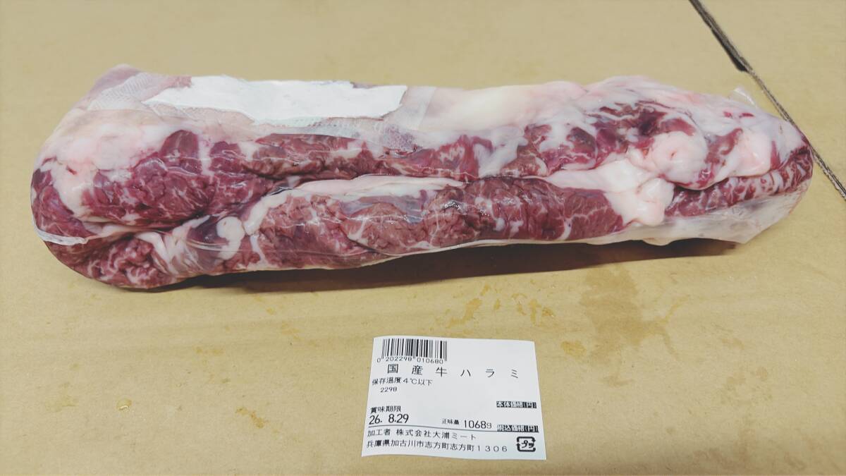 【現物販売】国産牛ハラミ　1068g　焼肉/バーベキュー/飲食店/未整形
