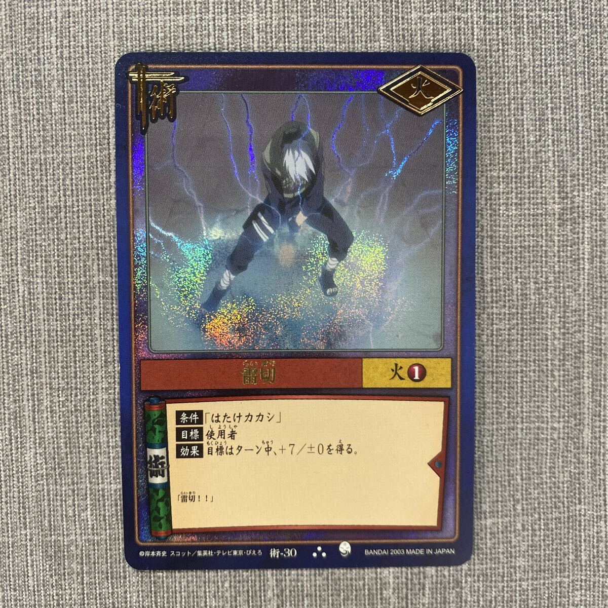【y2896】 ナルト NARUTO カードゲーム 術-30 雷切 ウルトラレア