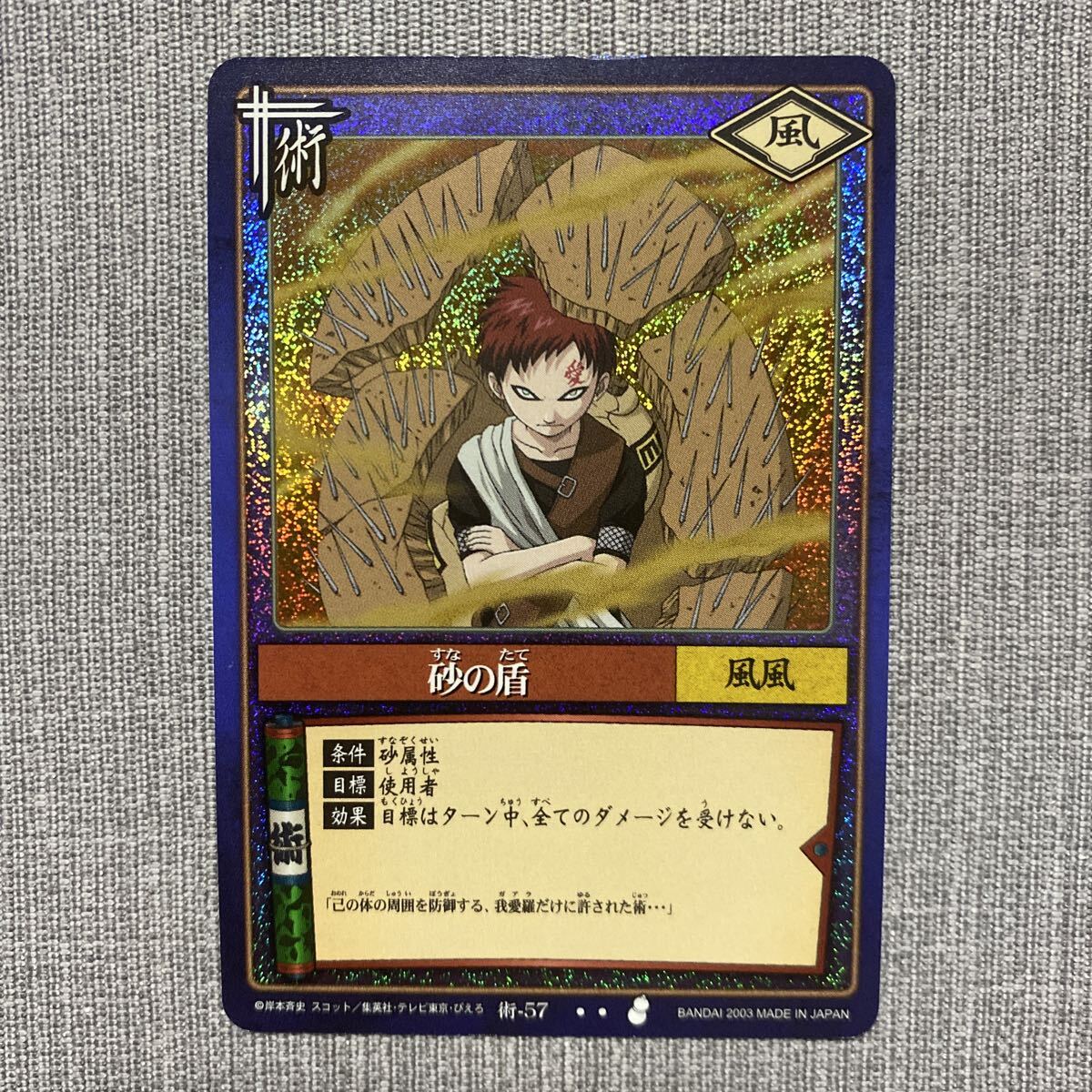 【y2899】 ナルト NARUTO カードゲーム 砂の盾 術-57 ホロ