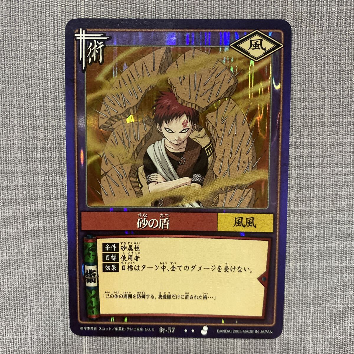 【y2900】 ナルト NARUTO カードゲーム 砂の盾 忍-57 スーパーレア