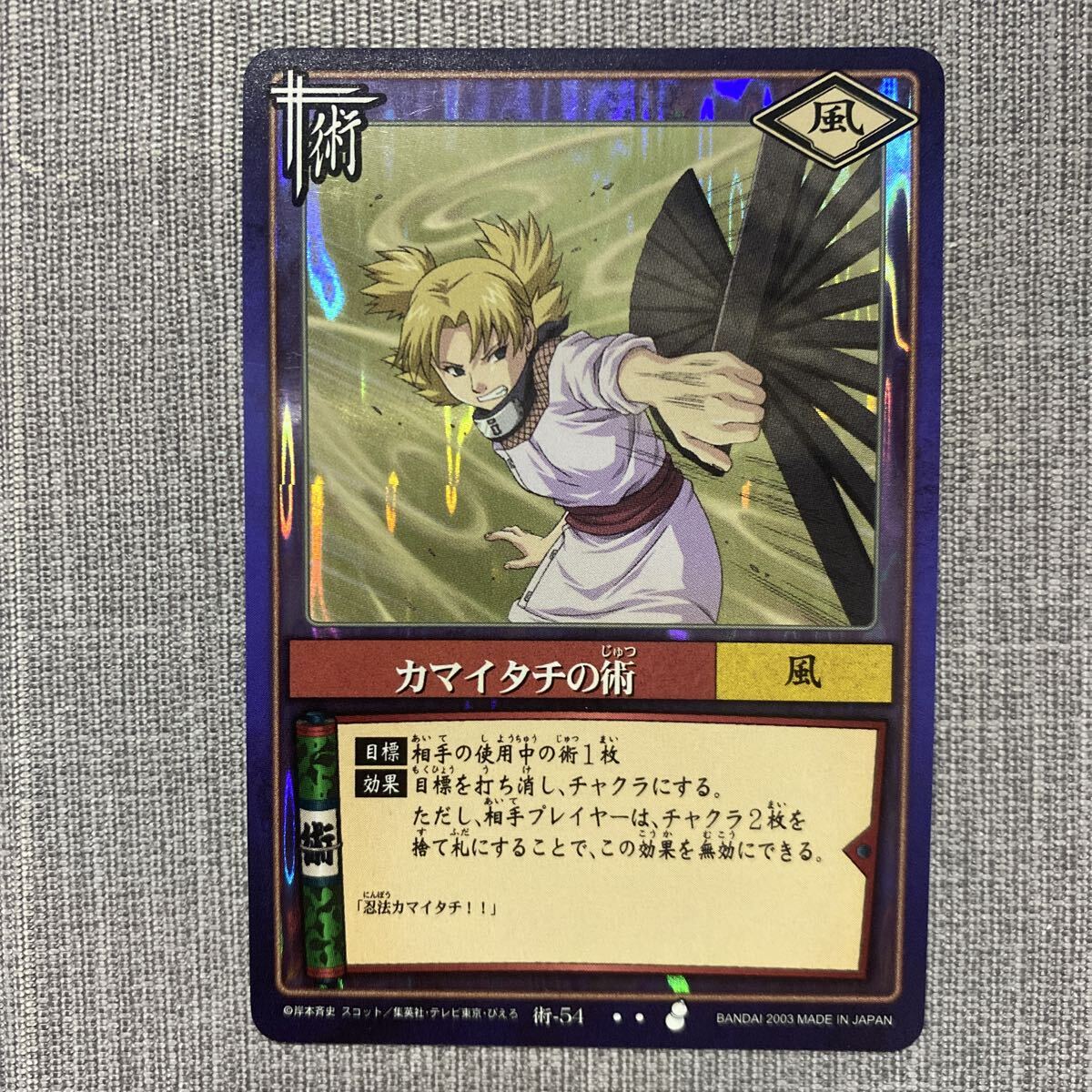 【y2902】 ナルト NARUTO カードゲーム カマイタチの術 術-54