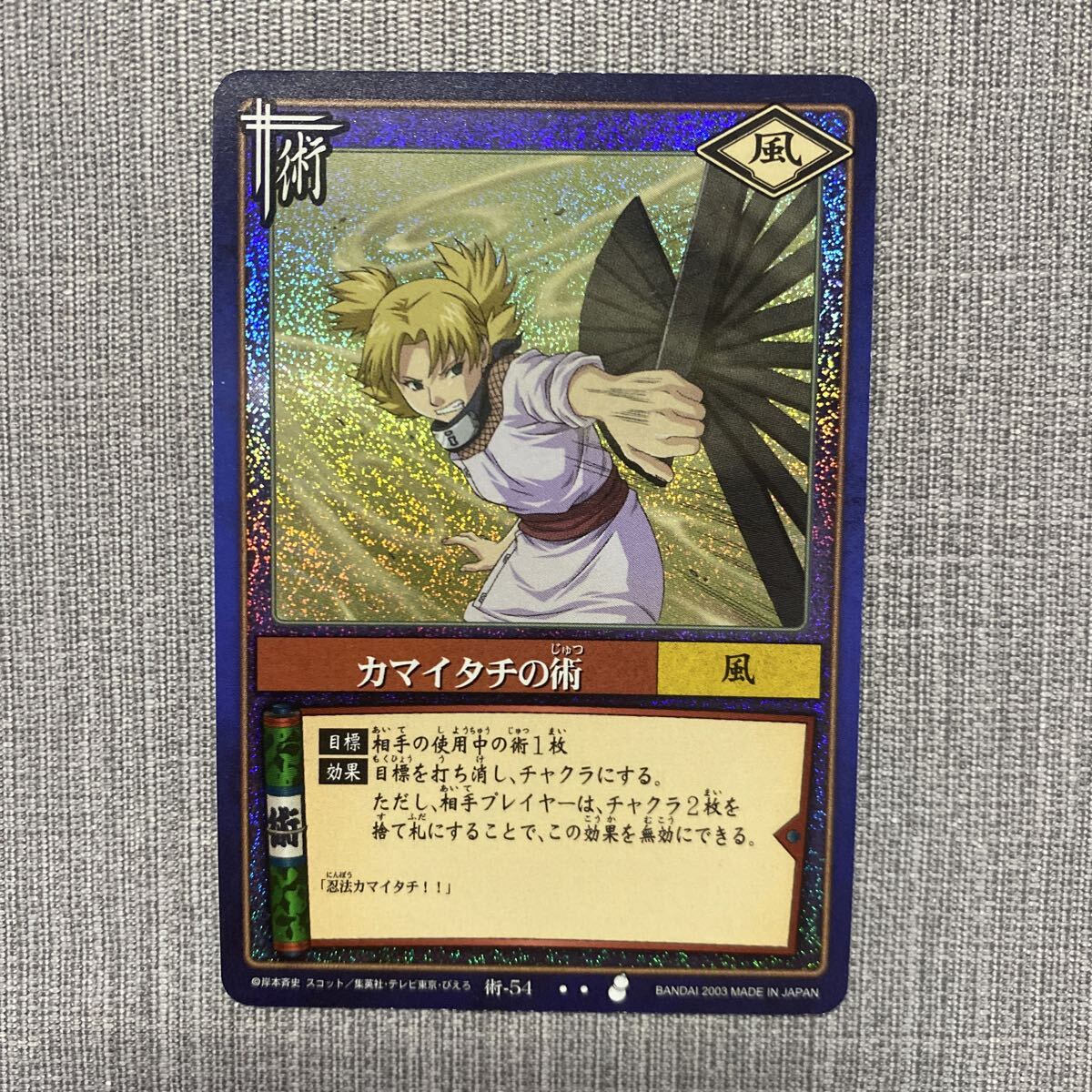 【y2903】 ナルト NARUTO カードゲーム カマイタチの術 ホロ 術-54