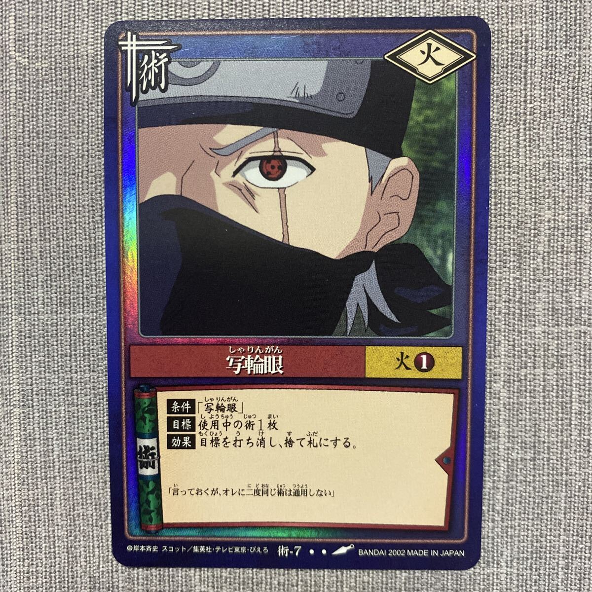 【y2904】 ナルト NARUTO カードゲーム 写輪眼