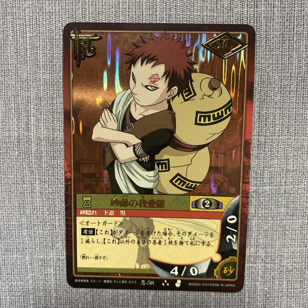 【y2906】 ナルト NARUTO カードゲーム 砂瀑の我愛羅 忍-58 ウルトラレア