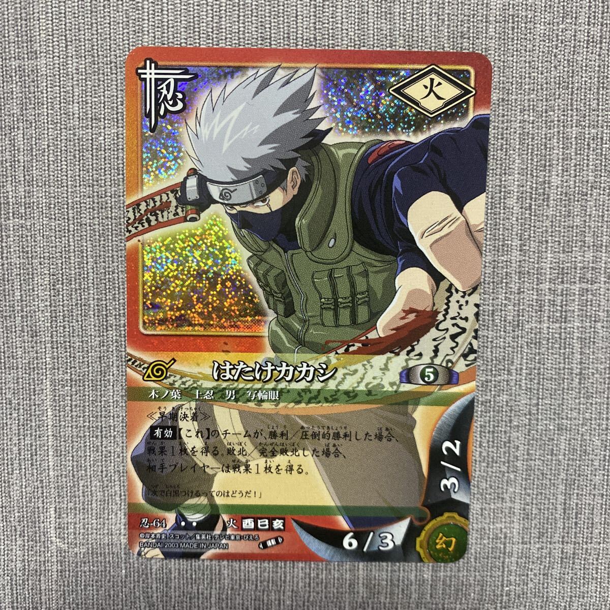 【y2909】 ナルト NARUTO カードゲーム はたけカカシ 忍-64