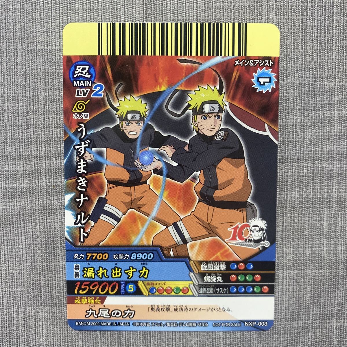 【y2916】 ナルト NARUTO ナルティメットクロス うずまきナルト カード 非売品