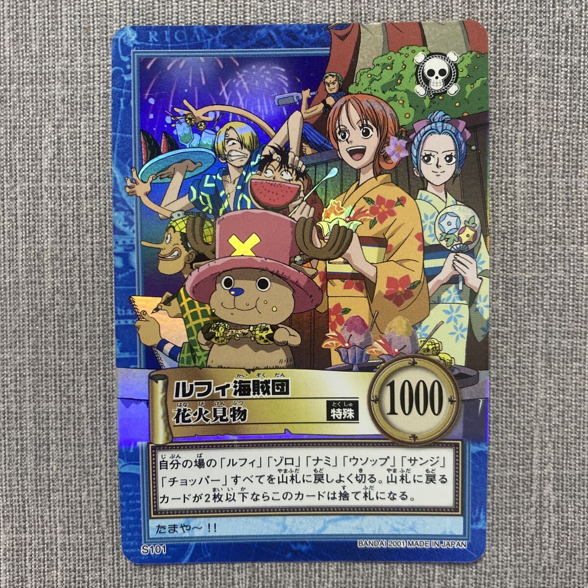【y2950】 ワンピース カードダス ハイパーバトル ルフィ海賊団 キラ 希少