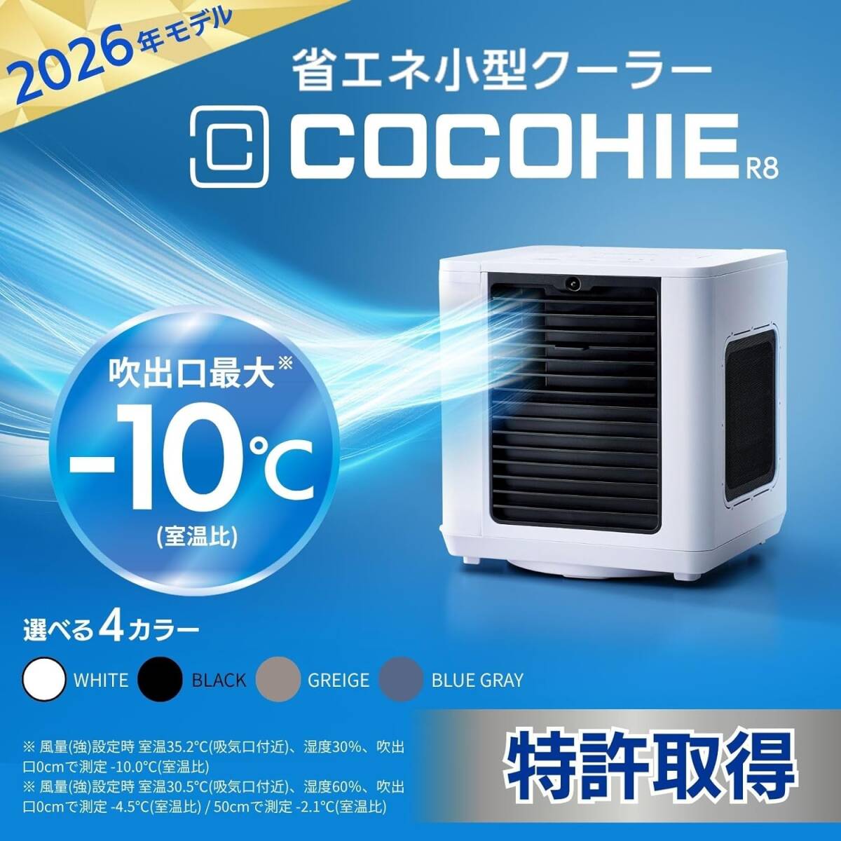 新品未開封 ショップジャパン ここひえ R8 2026年モデル CCH8WHWS ホワイト 冷風扇 ターボモード搭載