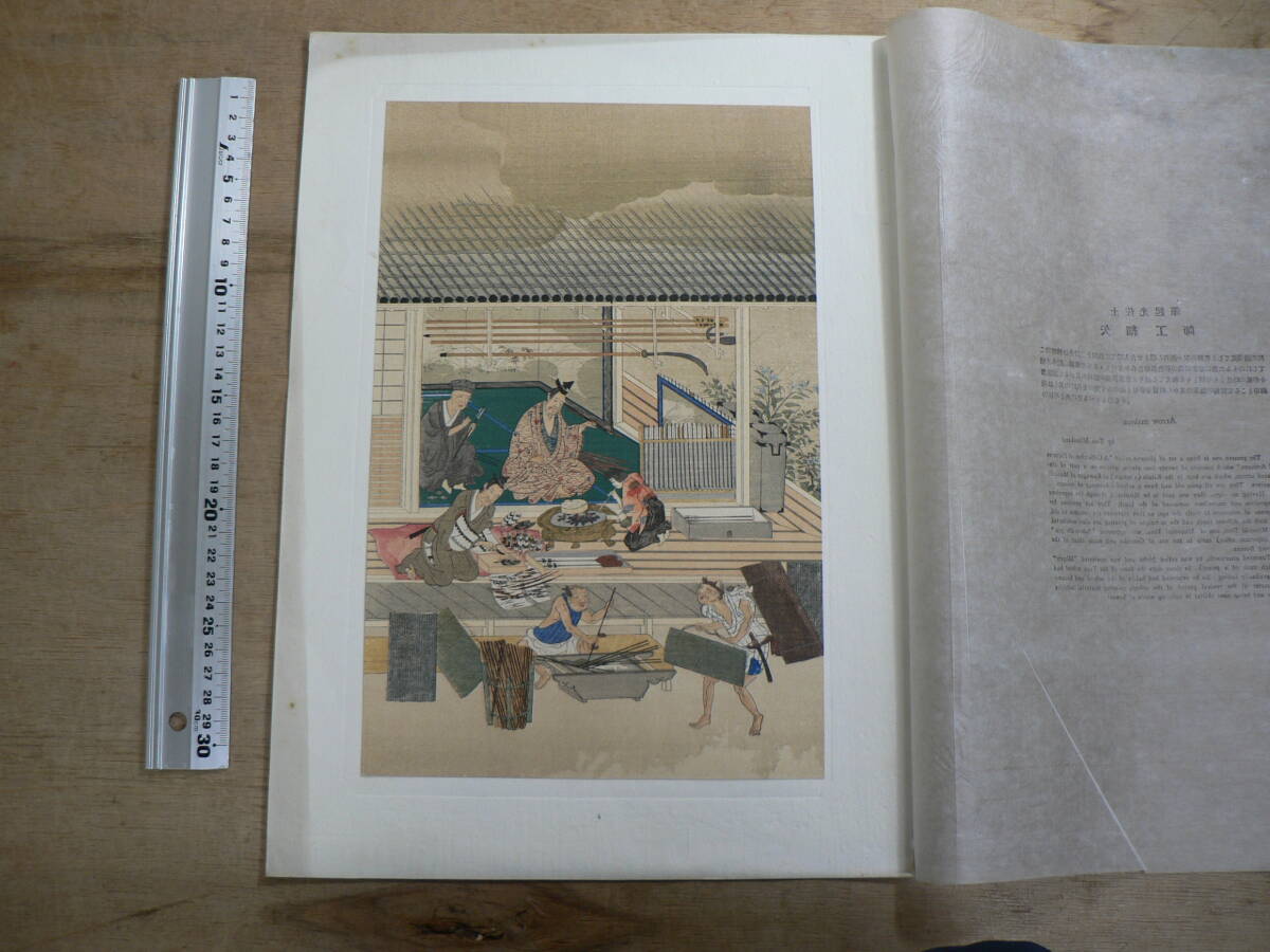 木版画 土佐光起 『矢細工師』 復刻 解説付 約19.3cm×約29.8cm MH001