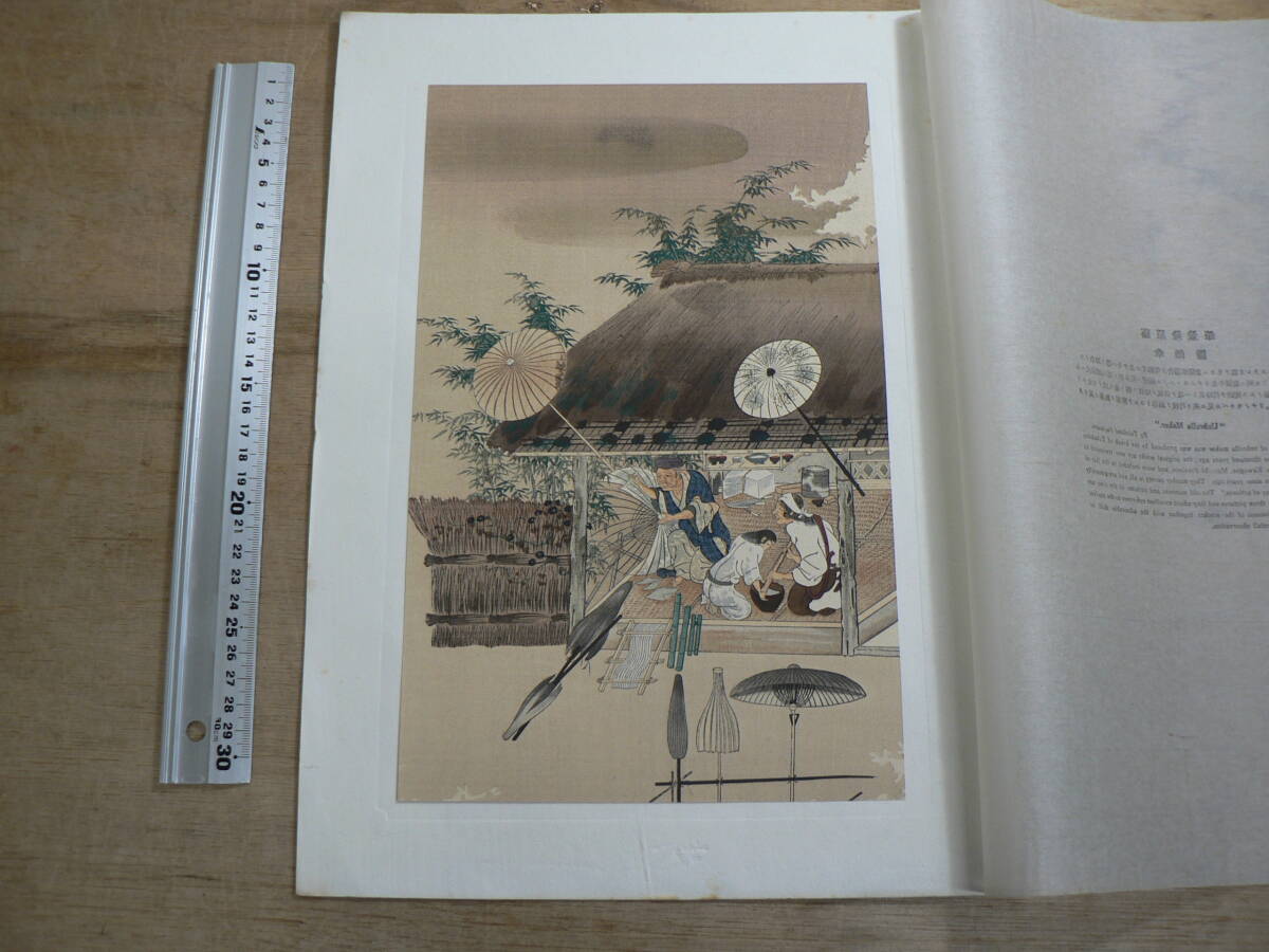 木版画 藤原隆兼 『傘師図』 復刻 解説付 約19cm×約30.2cm MH005