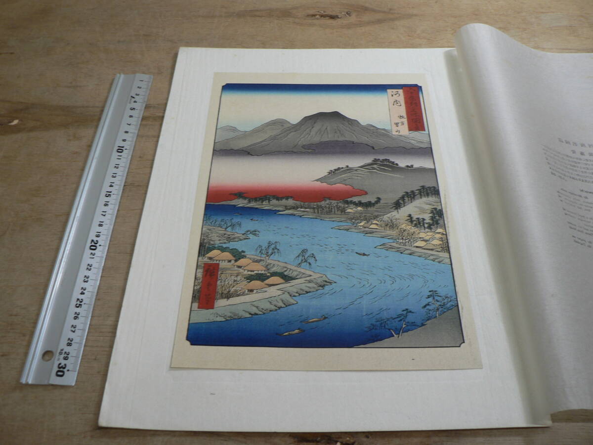 木版画 安藤広重 『諸国名所河内男山』 復刻 解説付 約19.8cm×約30cm MH009