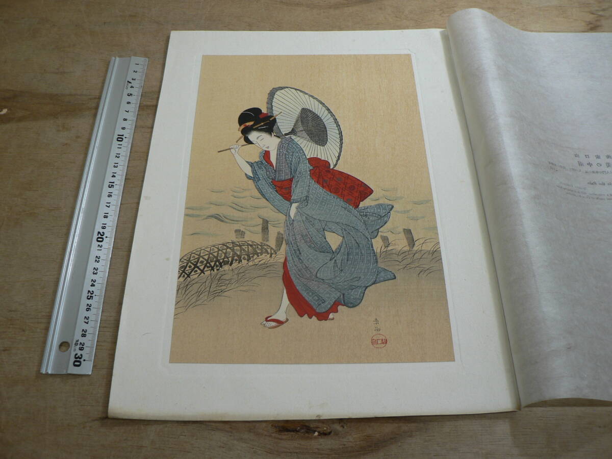 木版画 山口素洵 『雨中の美人』 復刻 解説付 約19.5cm×約30.3cm MH010