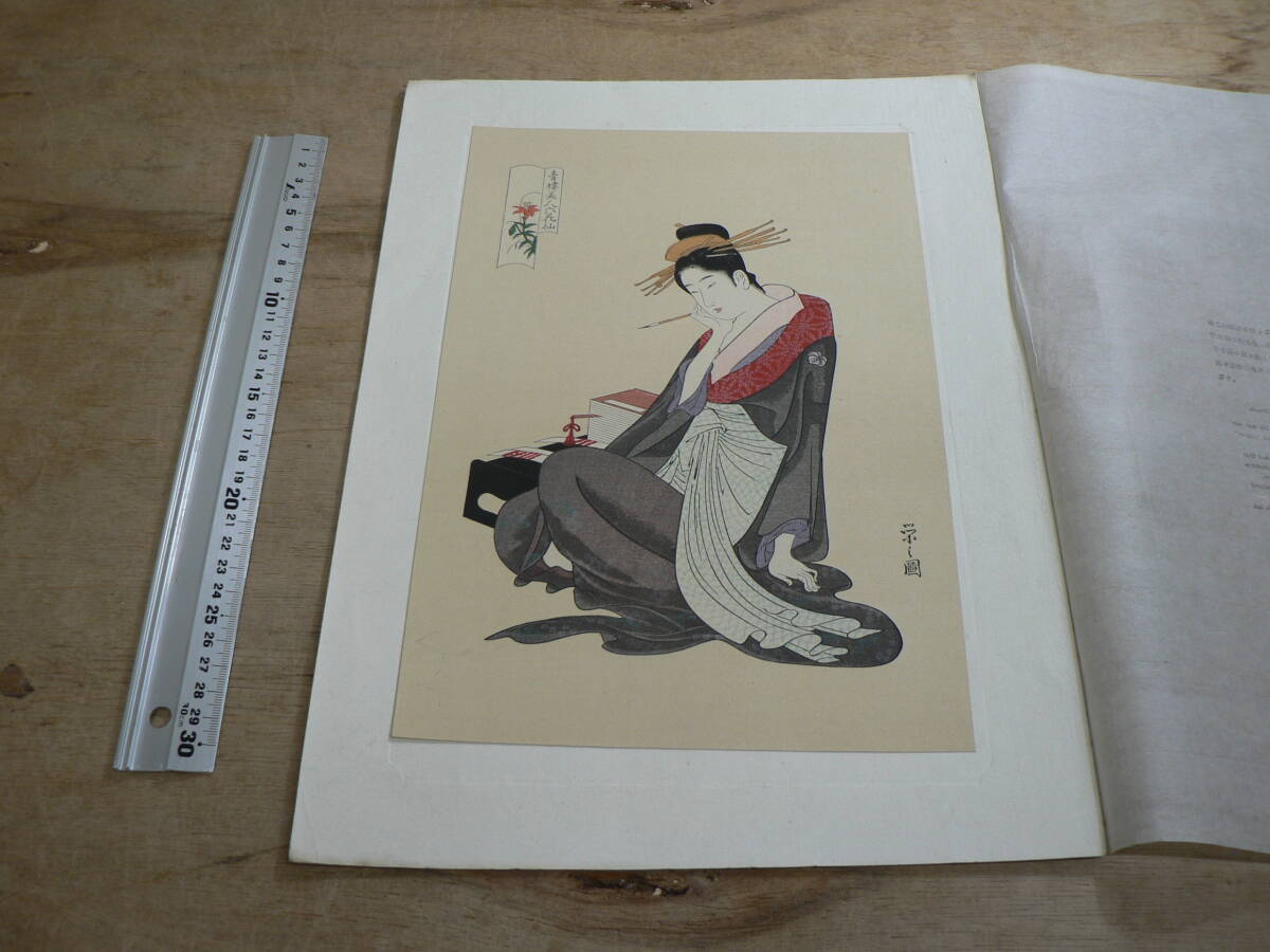 木版画 細田栄之 『青楼美人』 復刻 解説付 約20cm×約30cm MH011