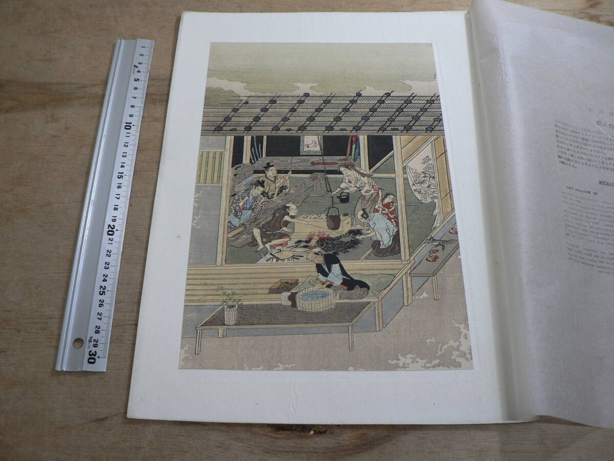 木版画 土佐光起 『職人合刀師』 復刻 解説付 約20cm×約30.2cm MH018