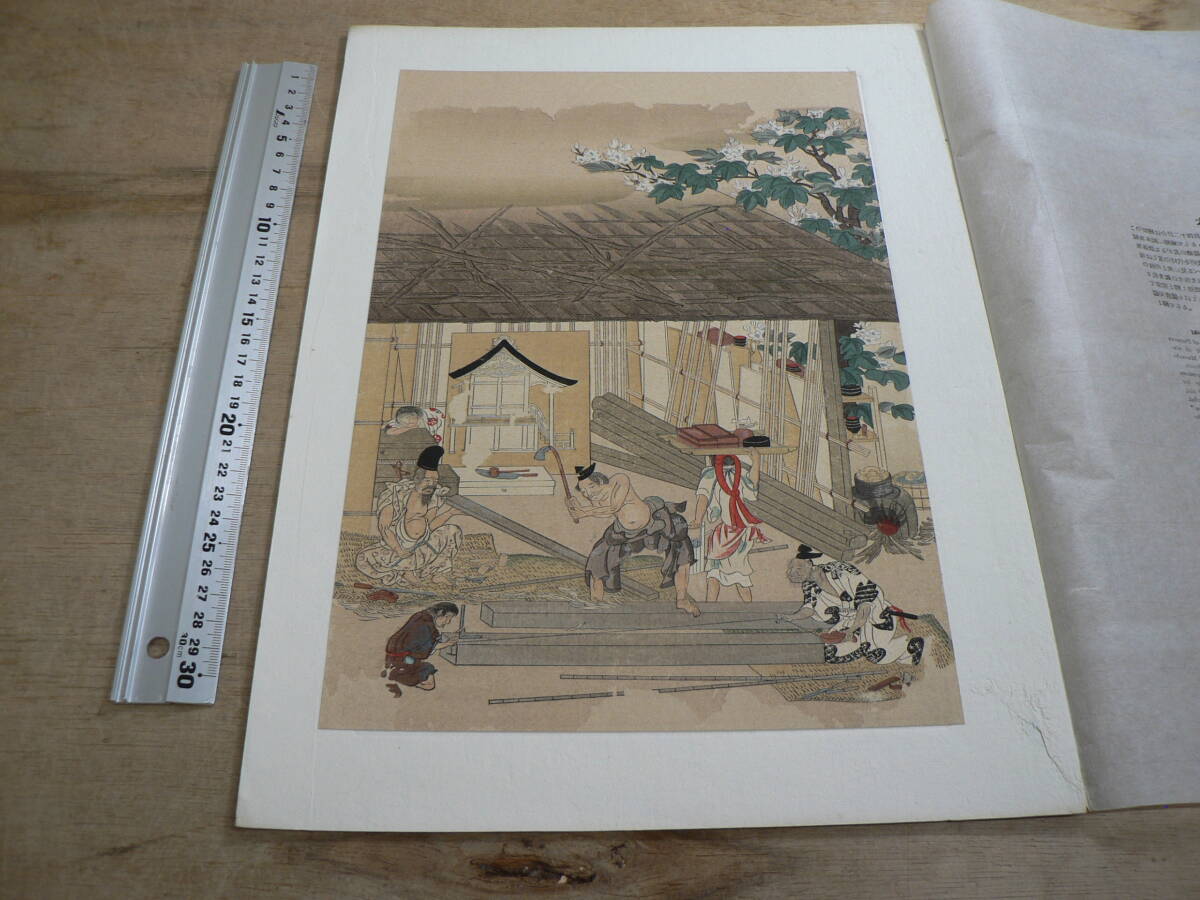木版画 土佐光起 『大工師』 復刻 解説付 約21cm×約31.1cm MH024