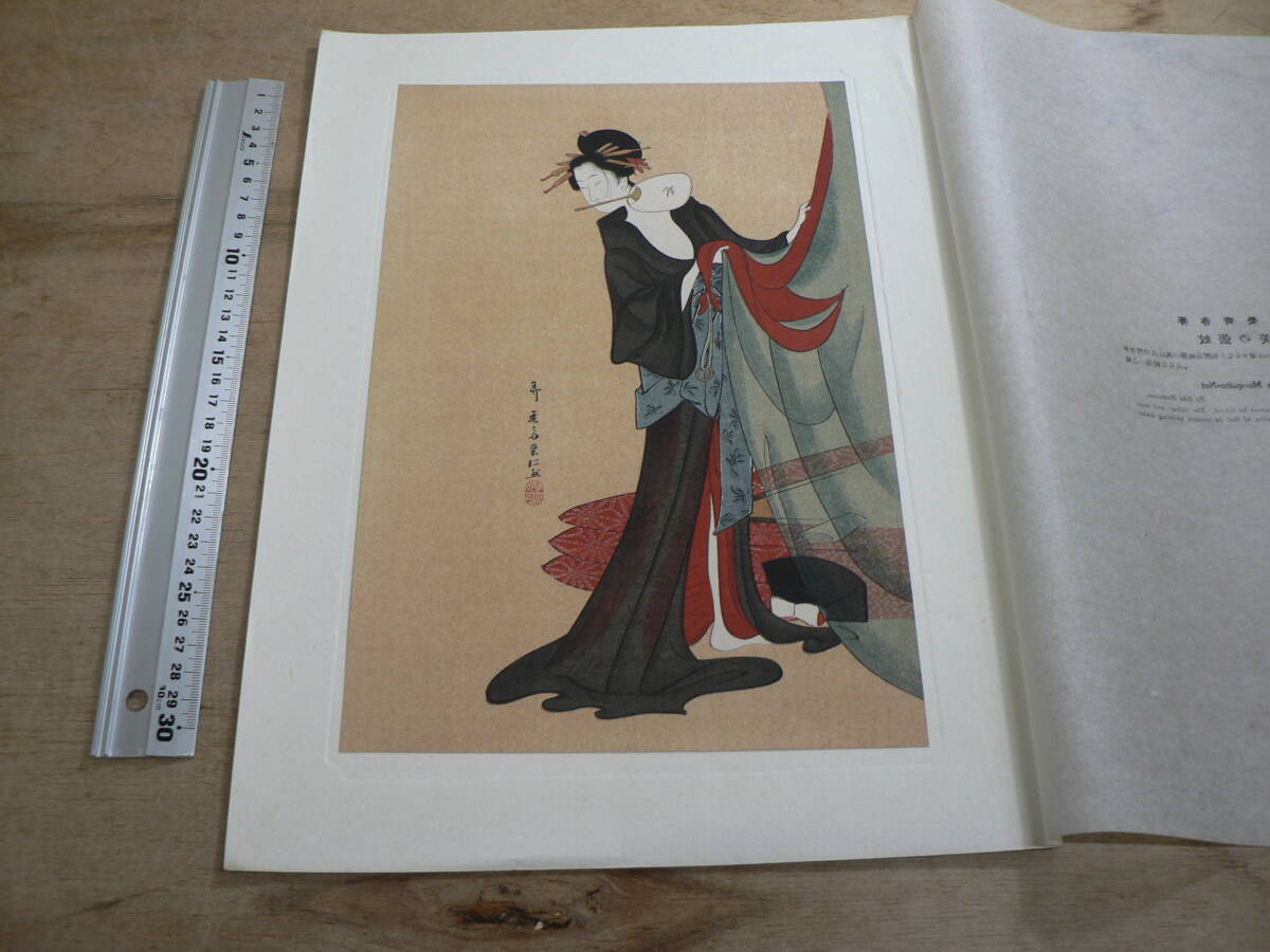 木版画 弄春齊栄江 『蚊帳の美人』 復刻 解説付 MH025