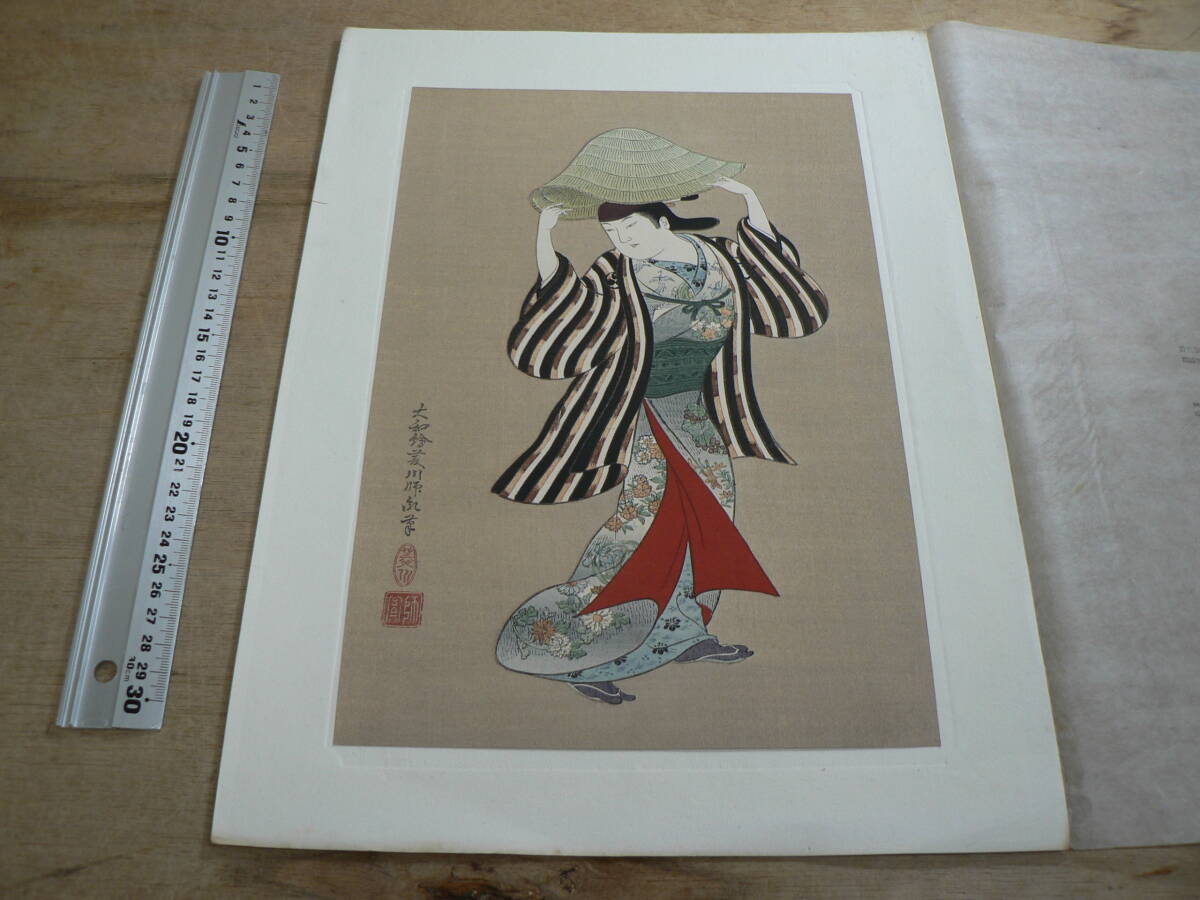 木版画 古山師胤『編笠の美人』 復刻 解説付 MH027