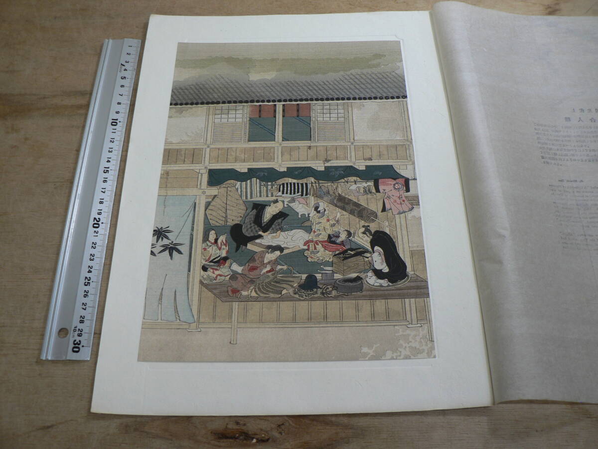 木版画 土佐光起 『職人合革師』 復刻 解説付 MH029