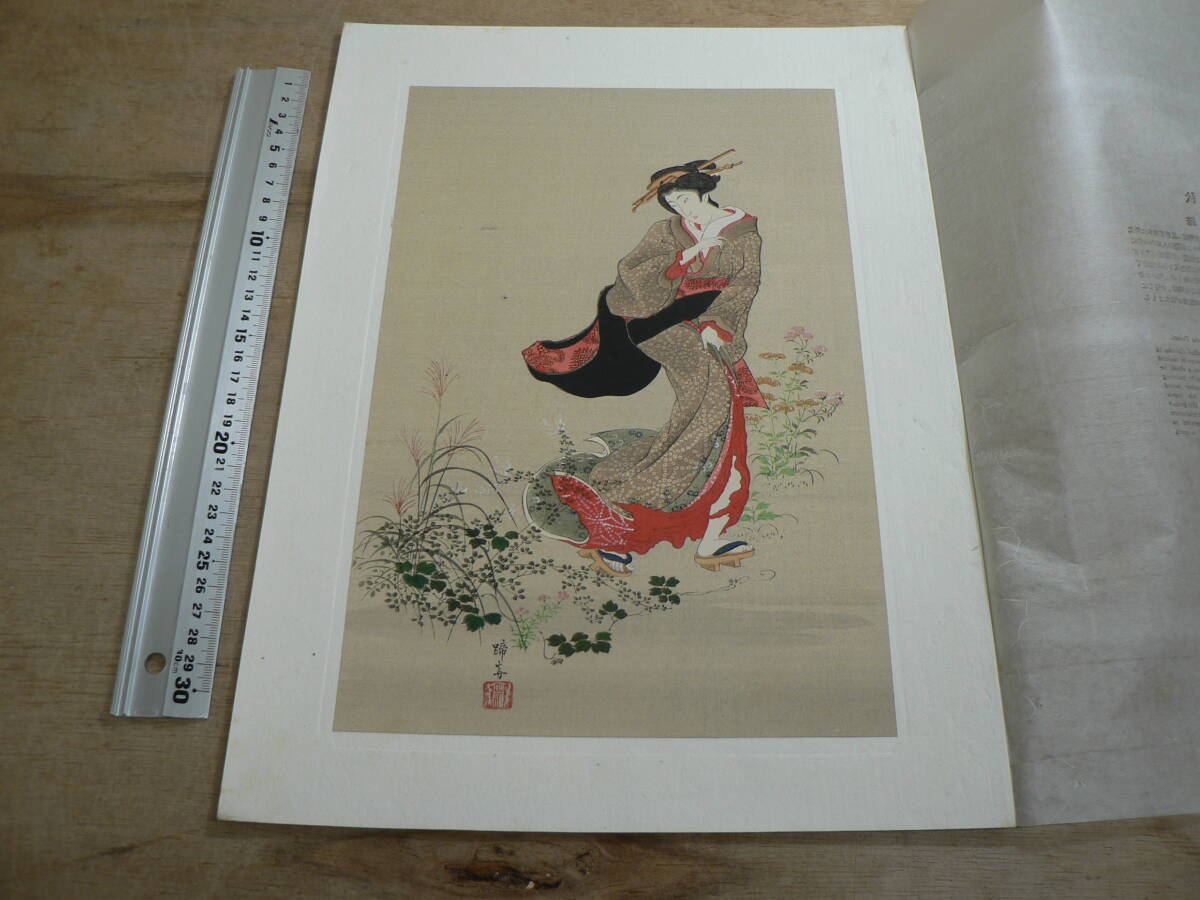 木版画 蹄齊北馬 『秋郊美人』 復刻 解説付 MH032