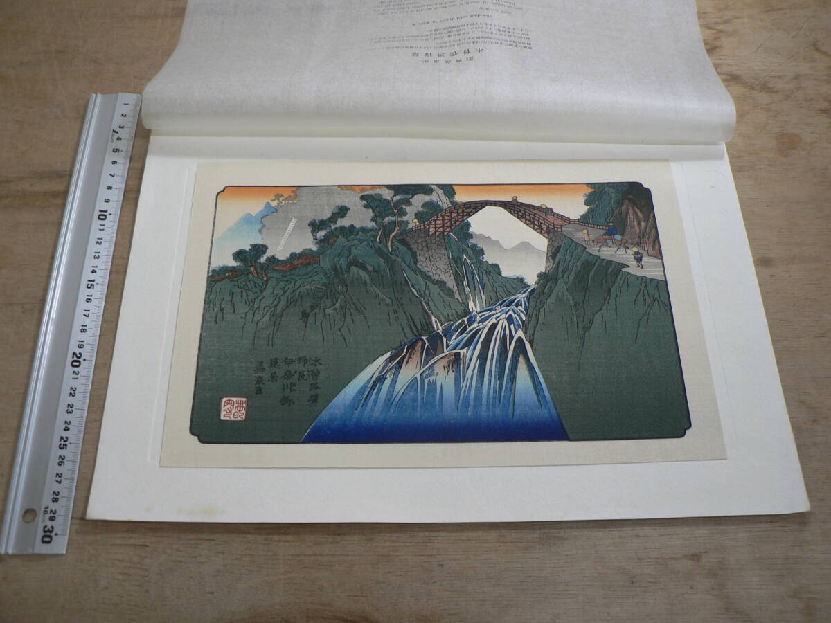 木版画 渓齊英泉 『木曽野尻宿景』 復刻 解説付 MH035