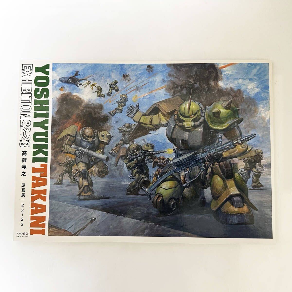 【新品】高荷義之 原画展 2023「YOSHIYUKI TAKANI EXHIBITION 22-23 公式カタログ」完全版 原画集 図録機動戦士ガンダムダンバイン