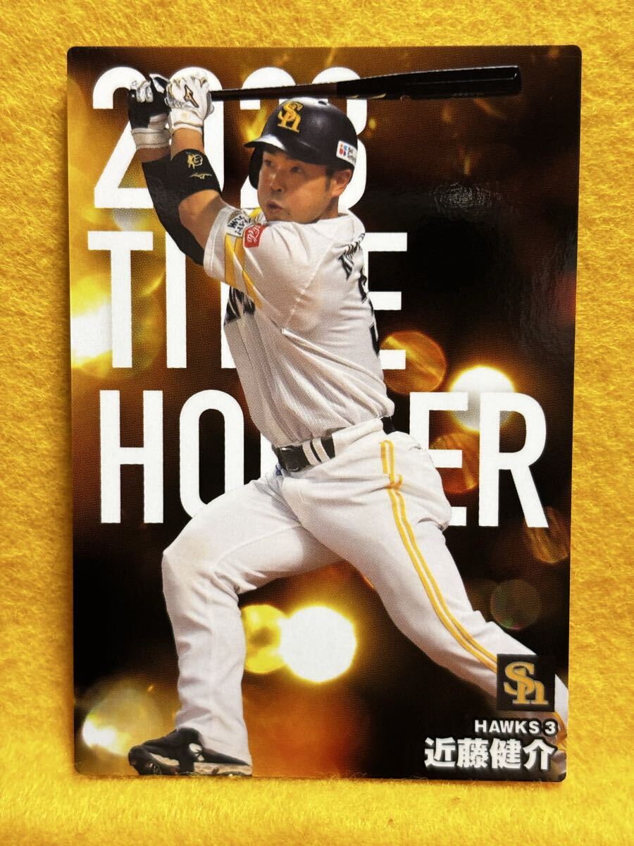近藤健介　外野手（T-12) 福岡ソフトバンクホークス　2024カルビープロ野球チップス第１弾　タイトルホルダーカード