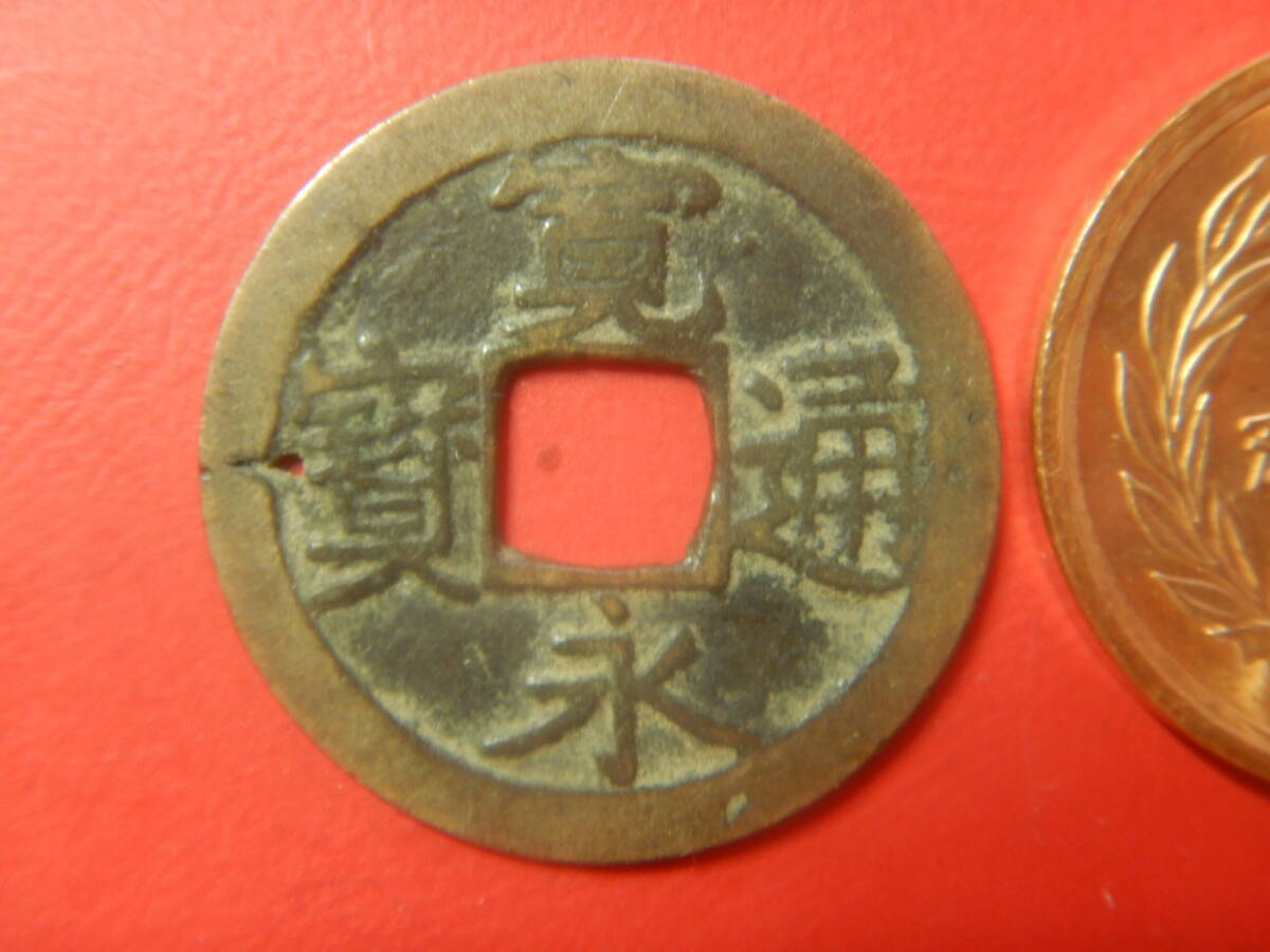 古銭／古寛永通寶（寛永通宝）　26060402イ