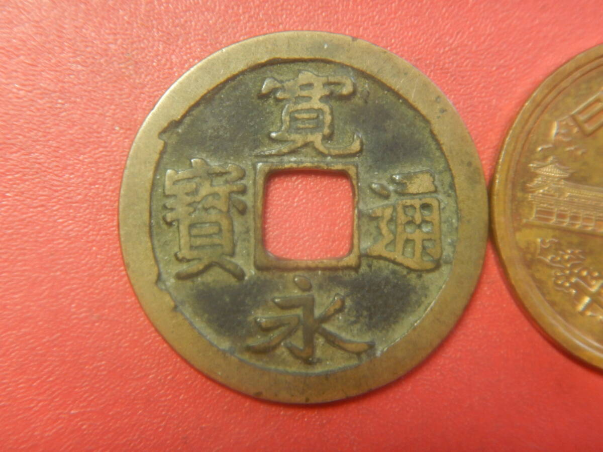 古銭／古寛永通寶（寛永通宝）　260728ア