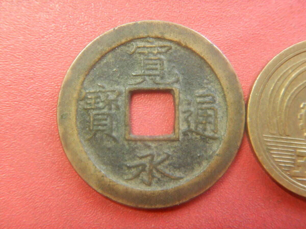 古銭／寛永通寶（寛永通宝）：細字狭文　260729