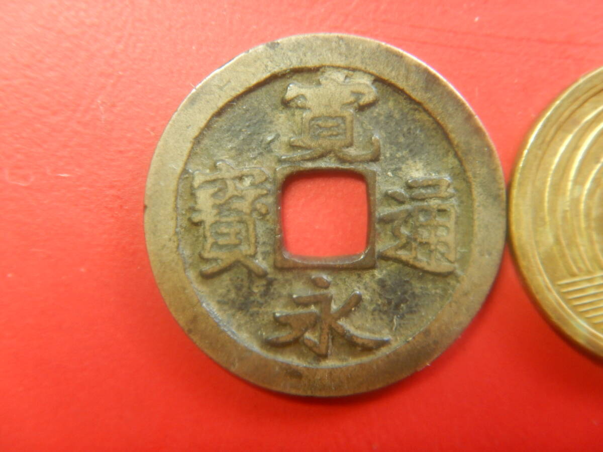 古銭／古寛永通寶（寛永通宝）　26072902ウ