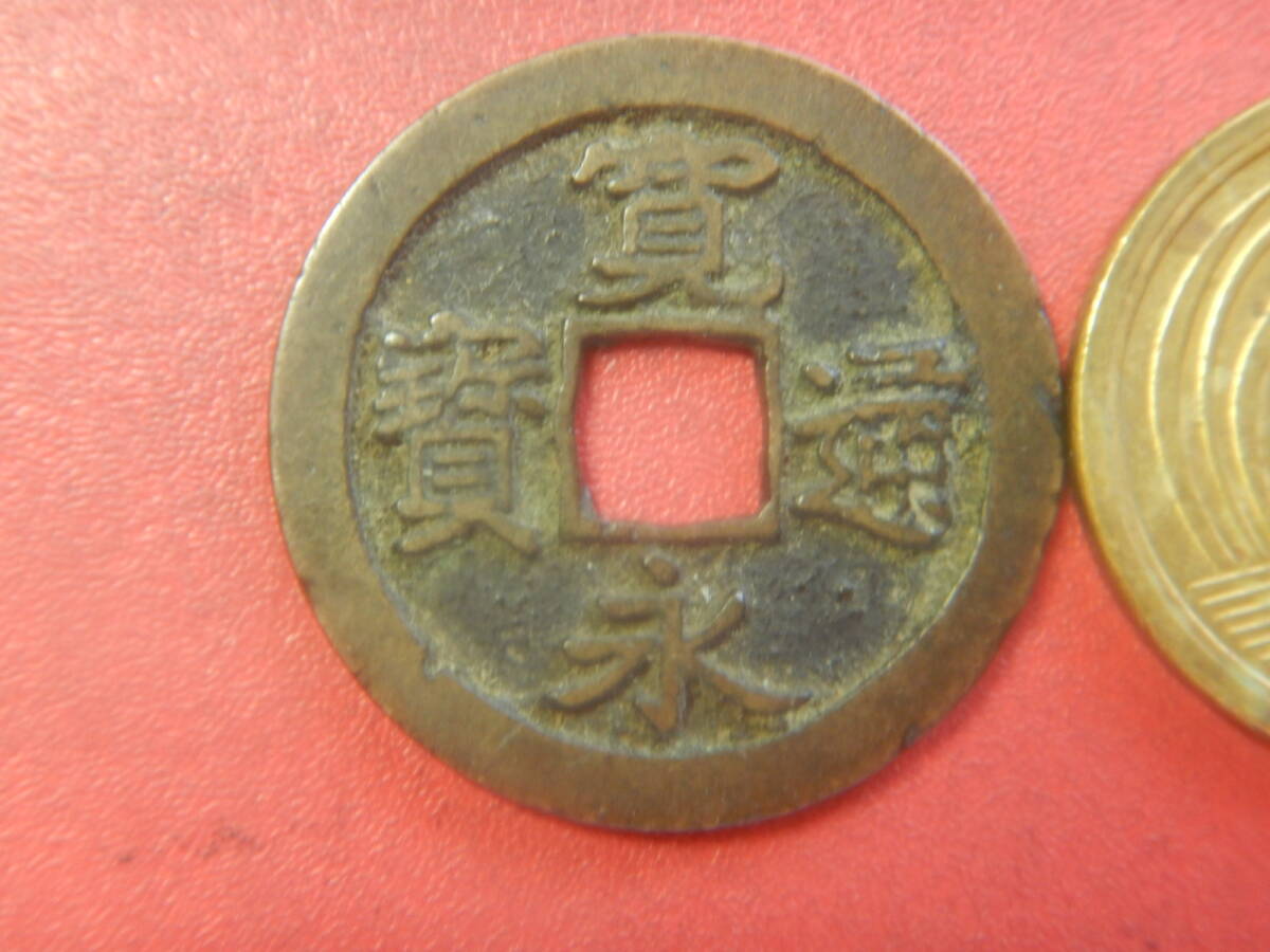 古銭／古寛永通寶（寛永通宝）　260725イ