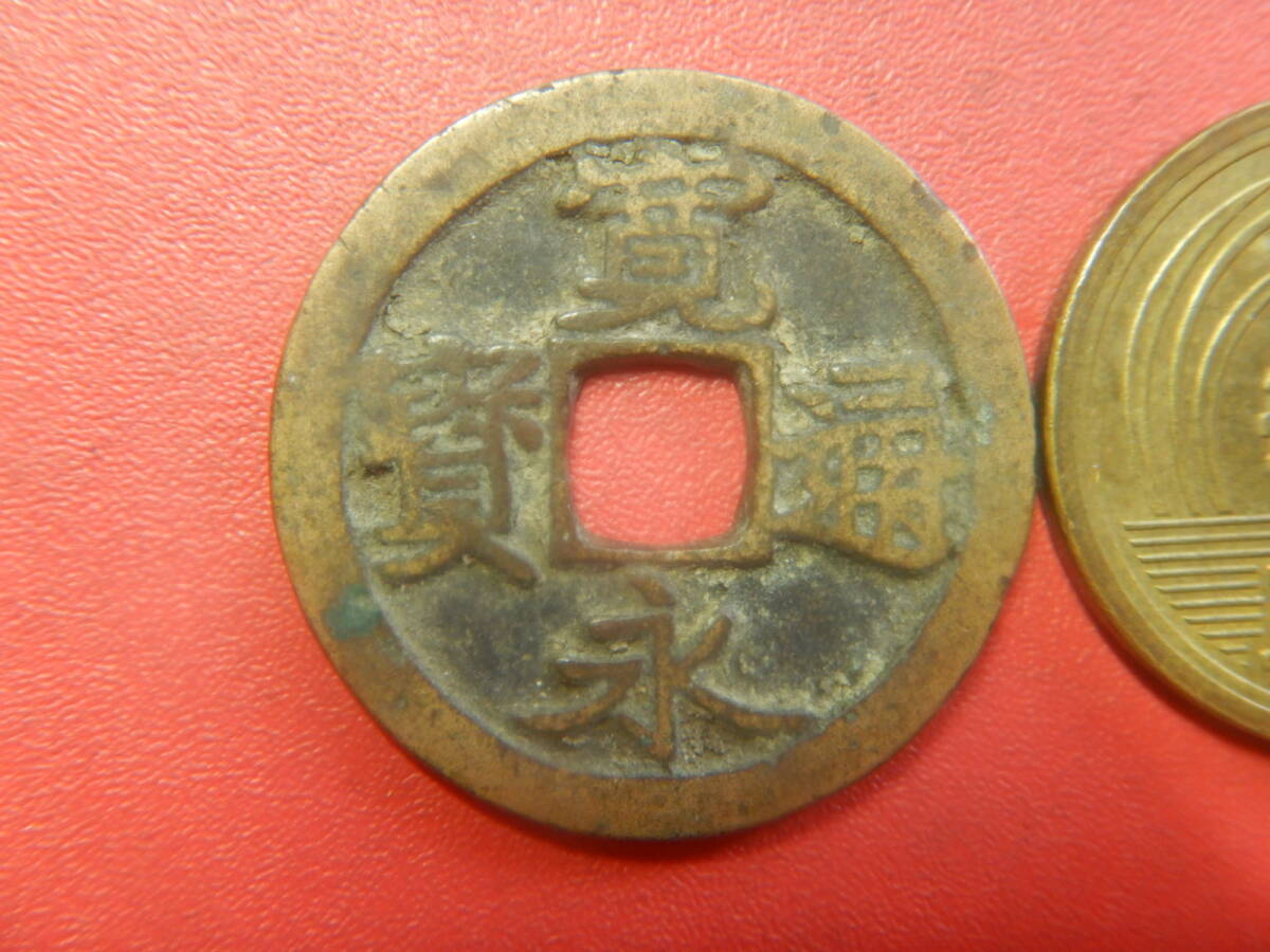 古銭／古寛永通寶（寛永通宝）　260726イ