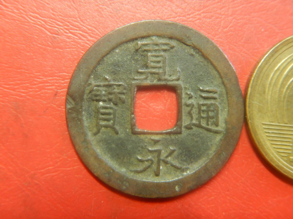 古銭／寛永通寶（寛永通宝）：石巻銅銭・異書斜宝　260803