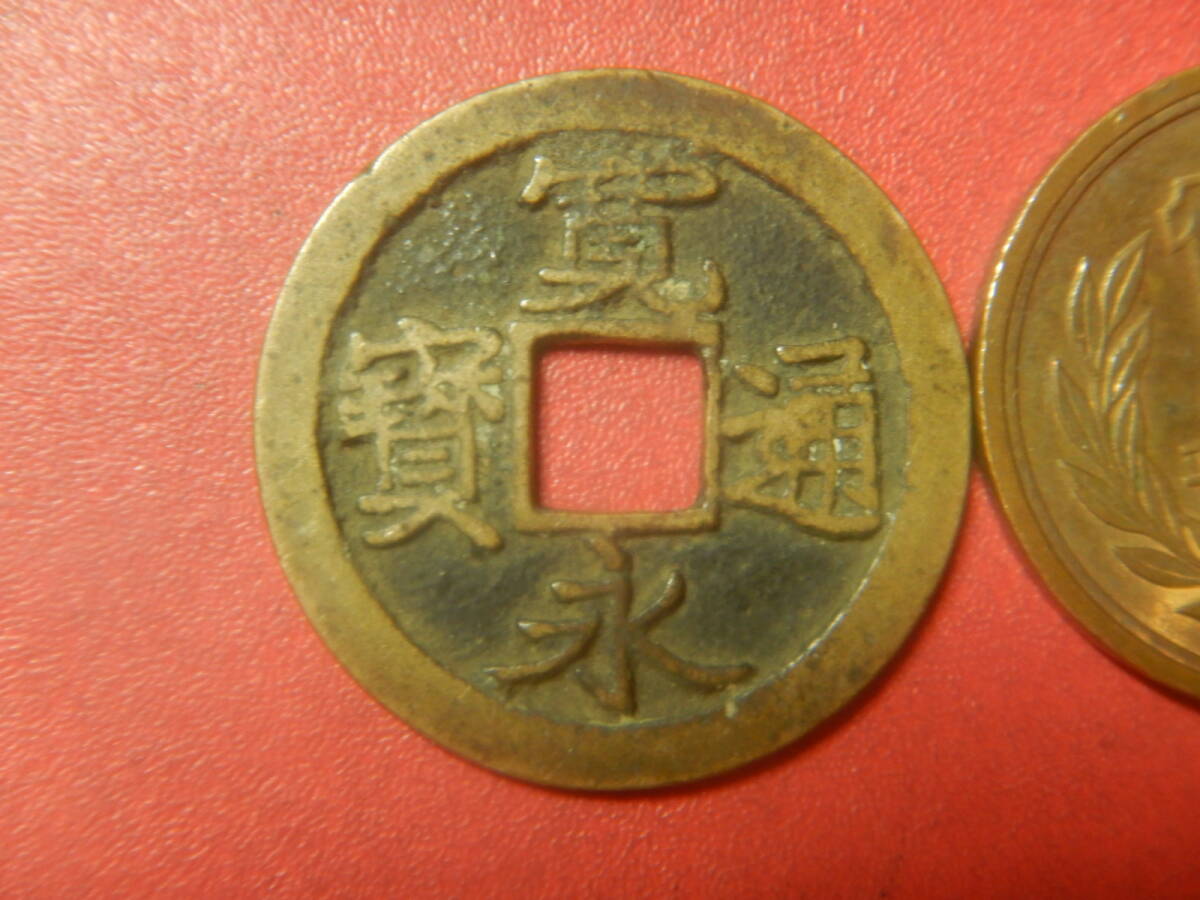 古銭／古寛永通寶（寛永通宝）　260720エ