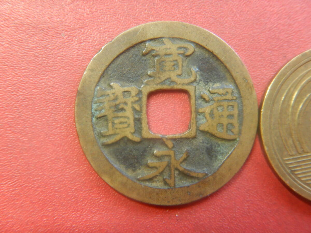 古銭／古寛永通寶（寛永通宝）　260729