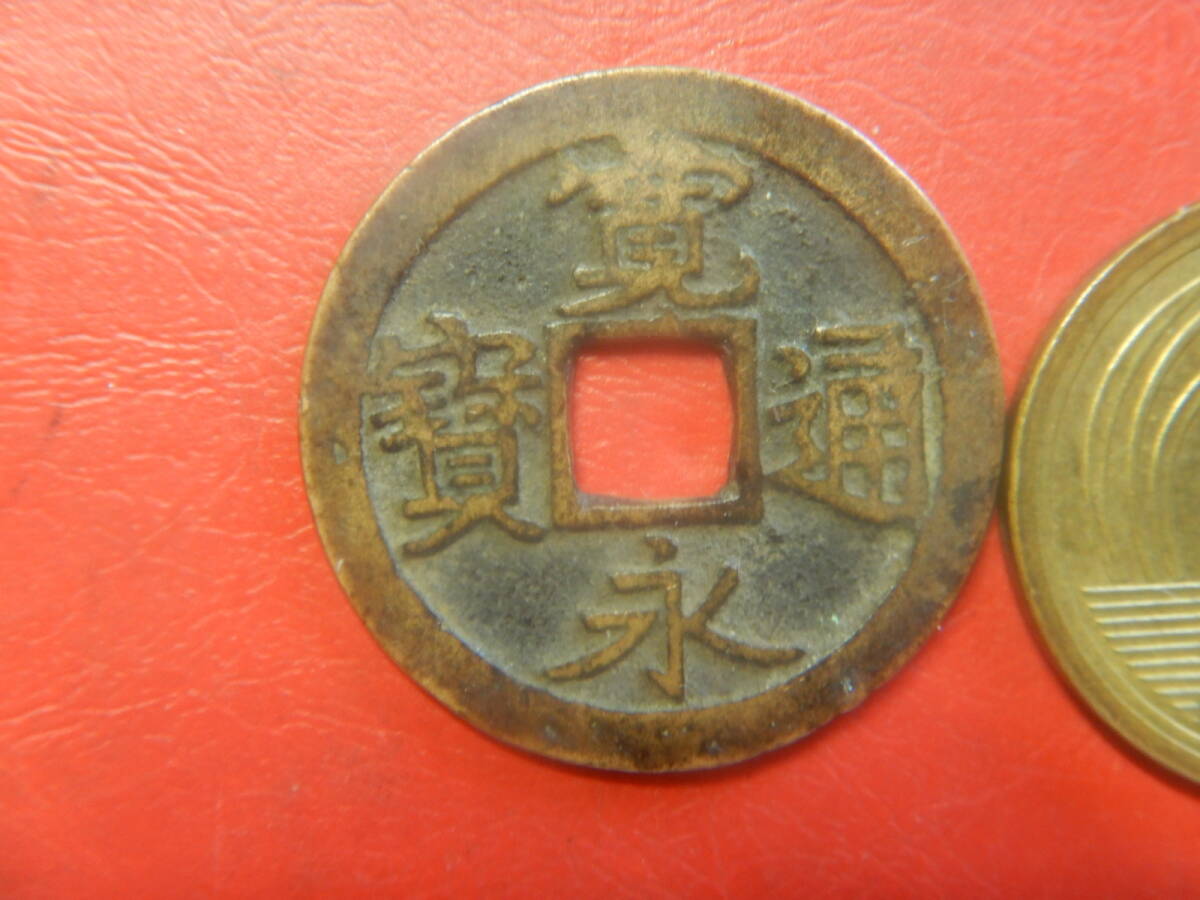 古銭／古寛永通寶（寛永通宝）　260802
